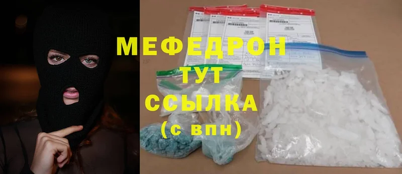 МЯУ-МЯУ mephedrone  Зеленокумск 